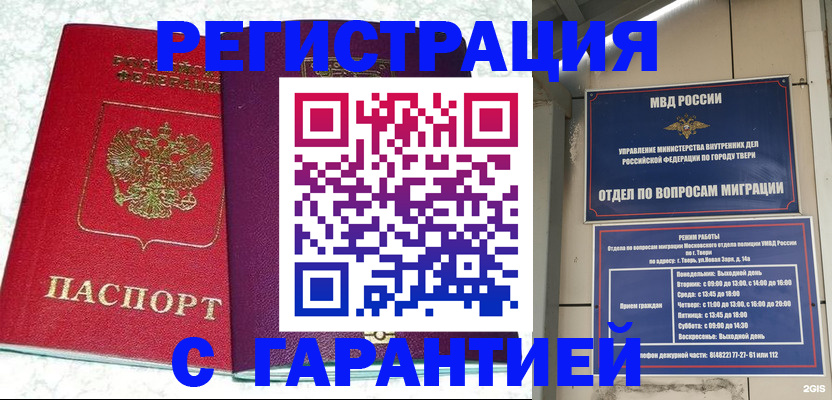 прописка 2025 в Тихорецке